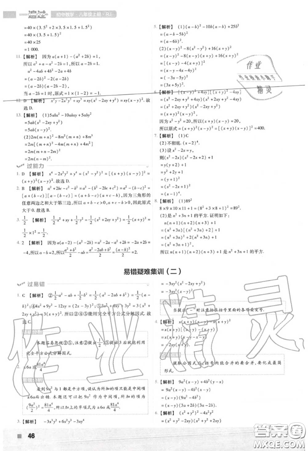 天星教育2020年秋一遍過初中數(shù)學(xué)八年級上冊人教版答案