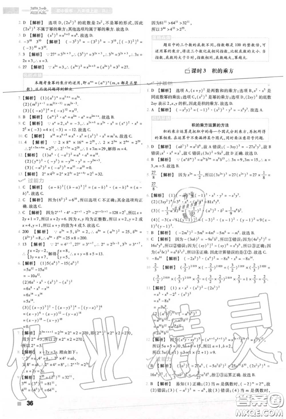 天星教育2020年秋一遍過初中數(shù)學(xué)八年級上冊人教版答案