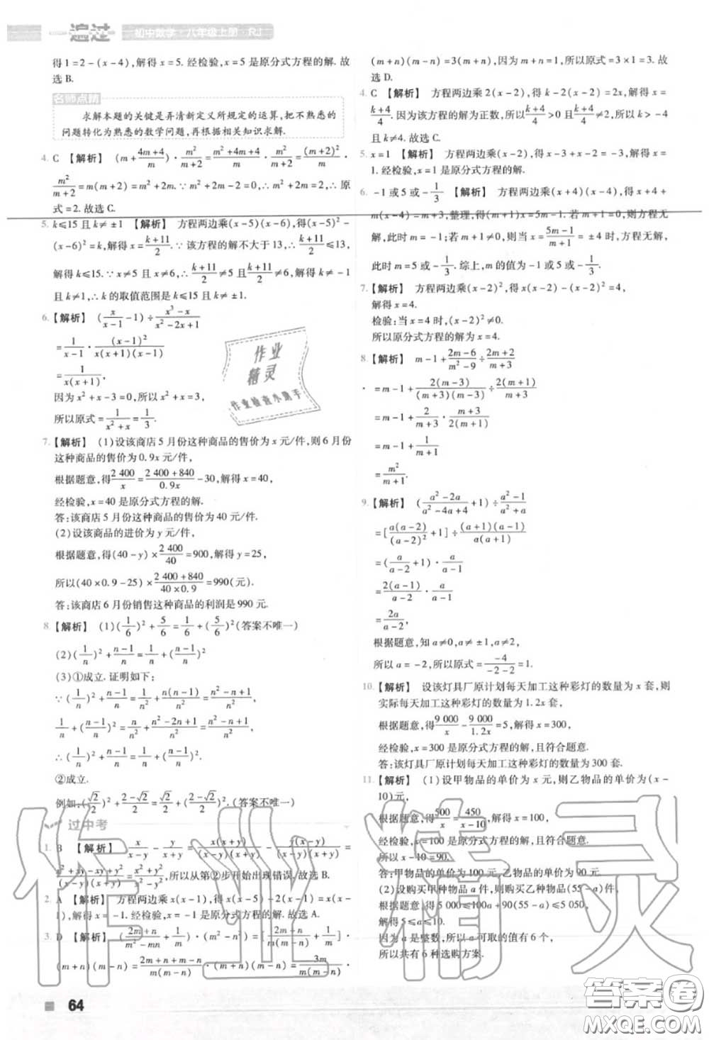 天星教育2020年秋一遍過初中數(shù)學(xué)八年級上冊人教版答案