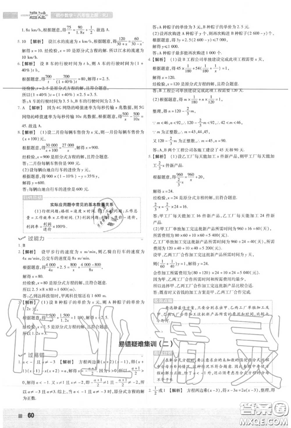 天星教育2020年秋一遍過初中數(shù)學(xué)八年級上冊人教版答案