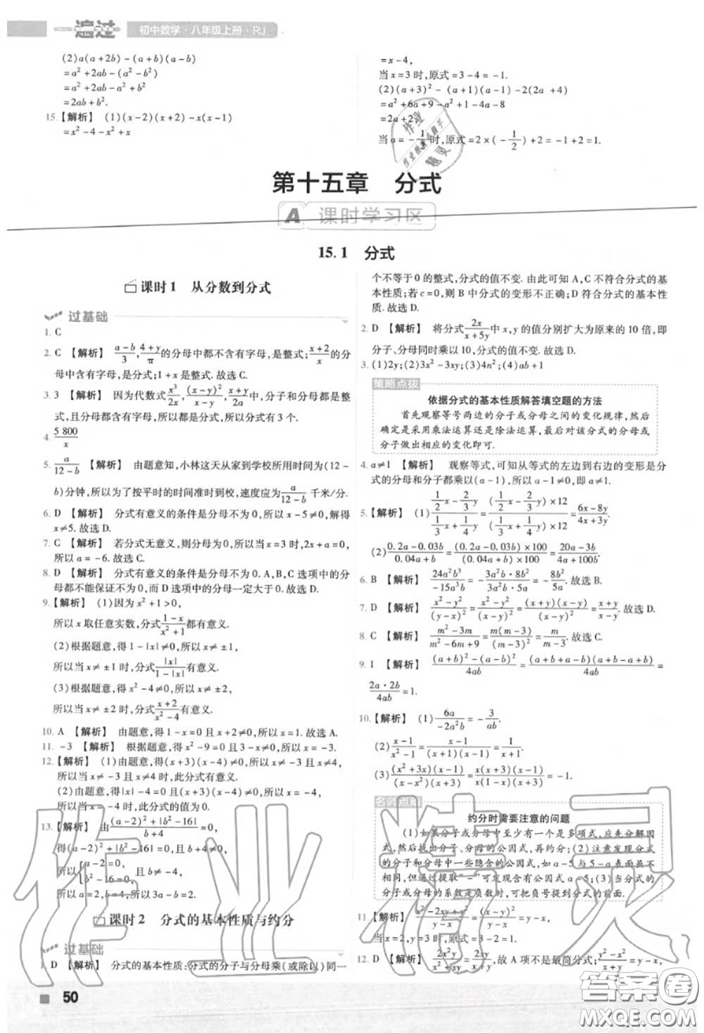 天星教育2020年秋一遍過初中數(shù)學(xué)八年級上冊人教版答案