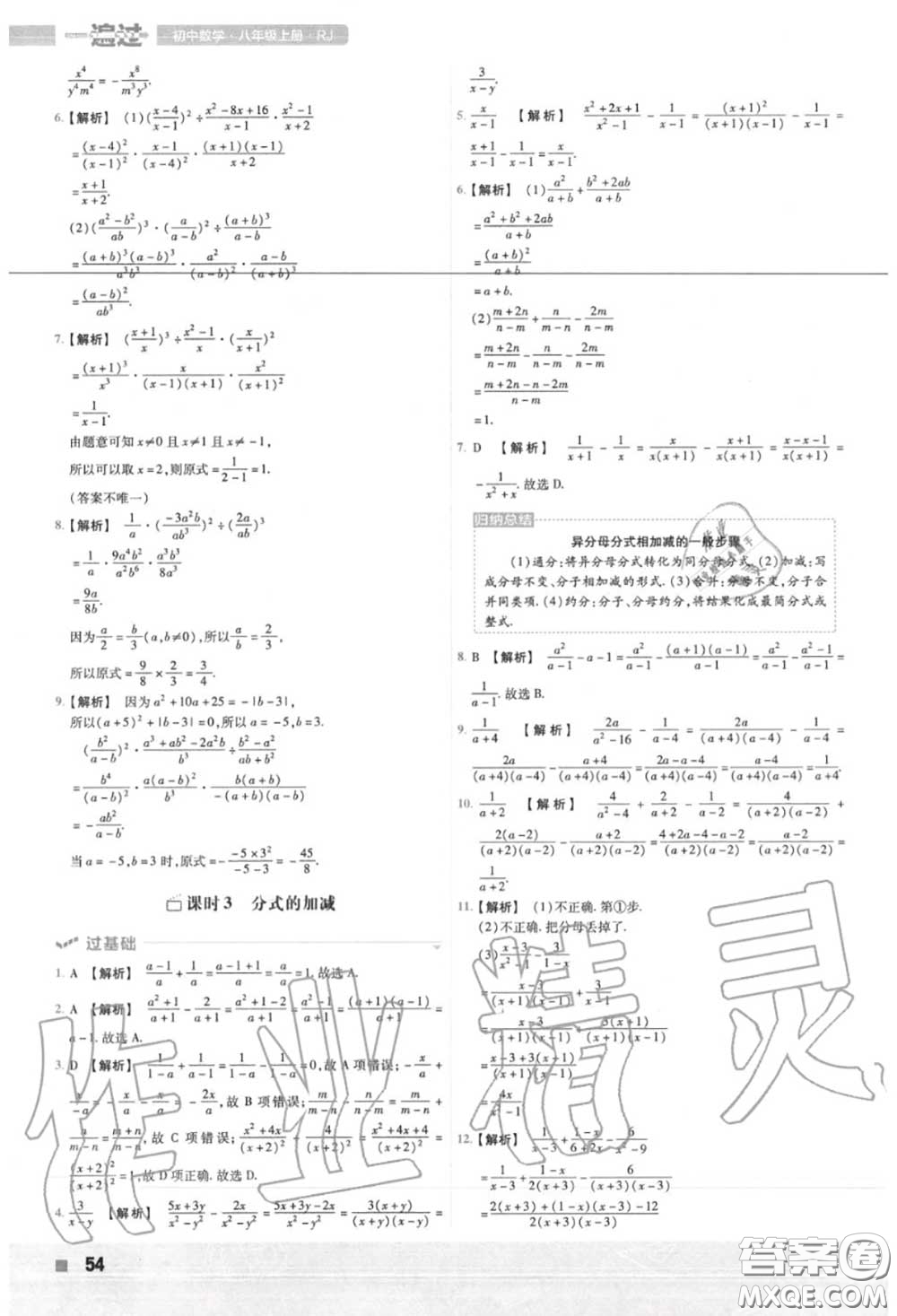 天星教育2020年秋一遍過初中數(shù)學(xué)八年級上冊人教版答案