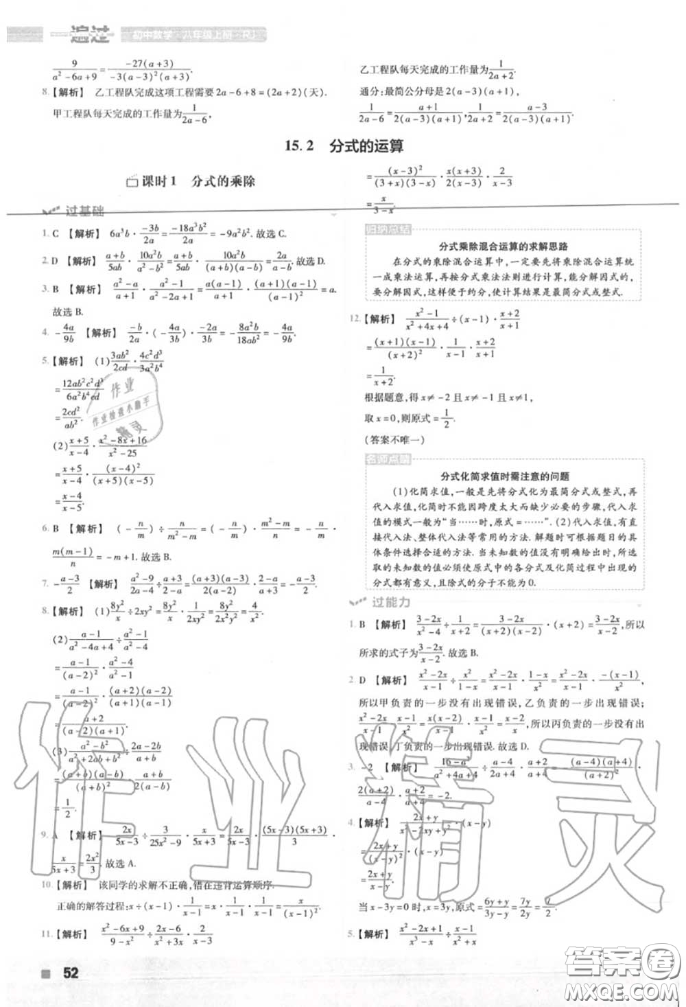 天星教育2020年秋一遍過初中數(shù)學(xué)八年級上冊人教版答案