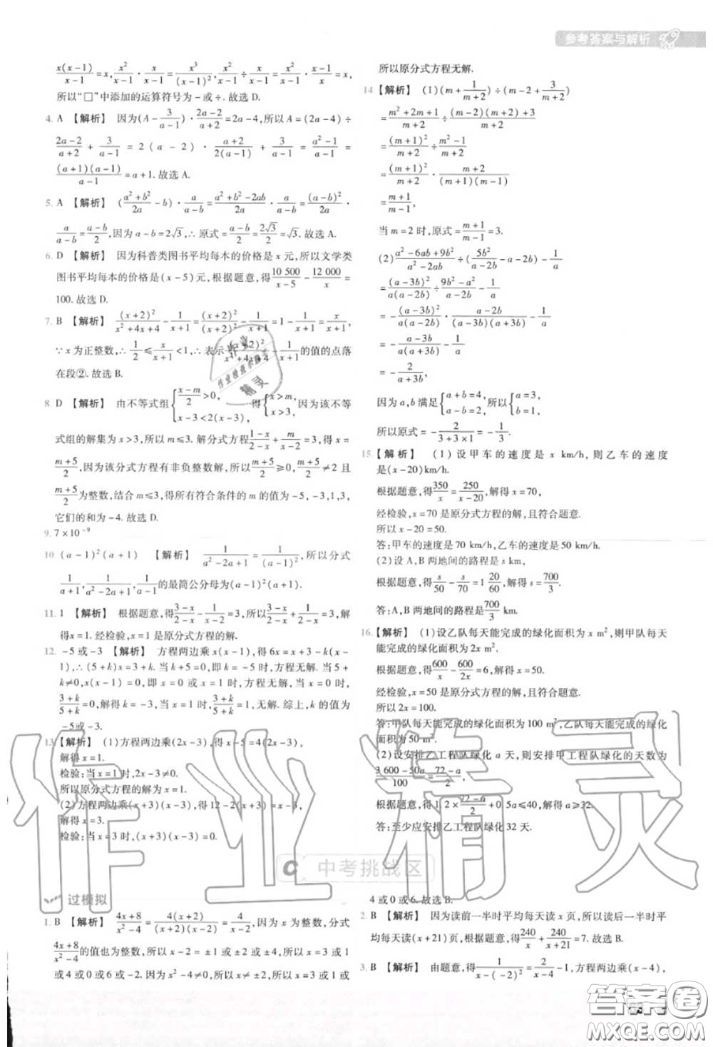 天星教育2020年秋一遍過初中數(shù)學(xué)八年級上冊人教版答案