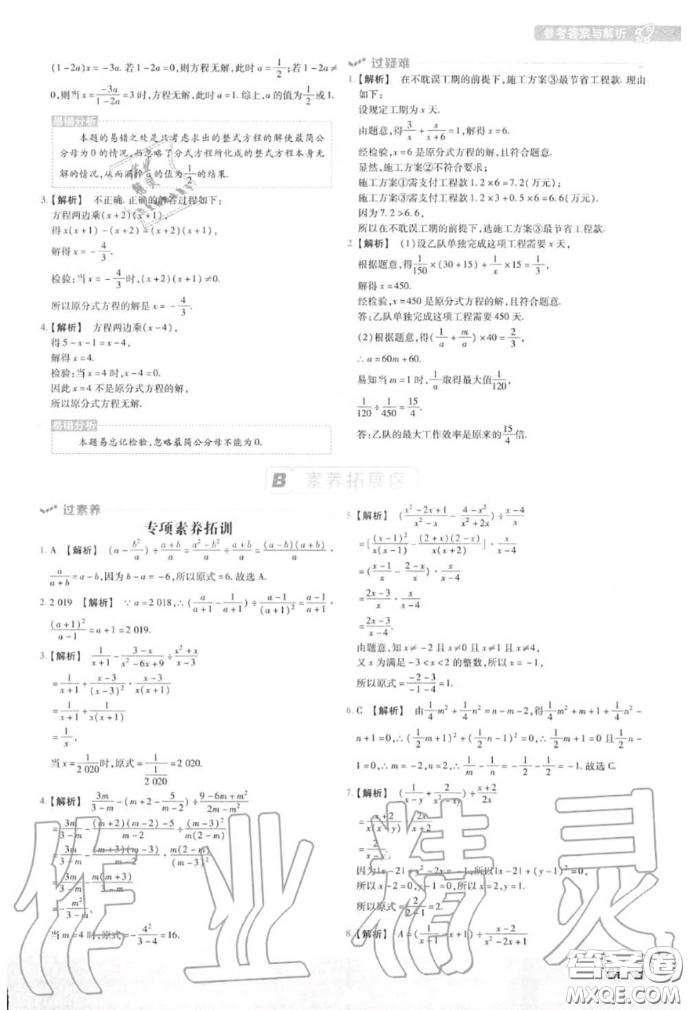 天星教育2020年秋一遍過初中數(shù)學(xué)八年級上冊人教版答案