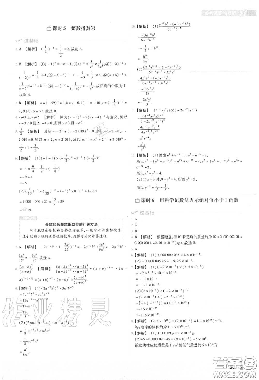 天星教育2020年秋一遍過初中數(shù)學(xué)八年級上冊人教版答案