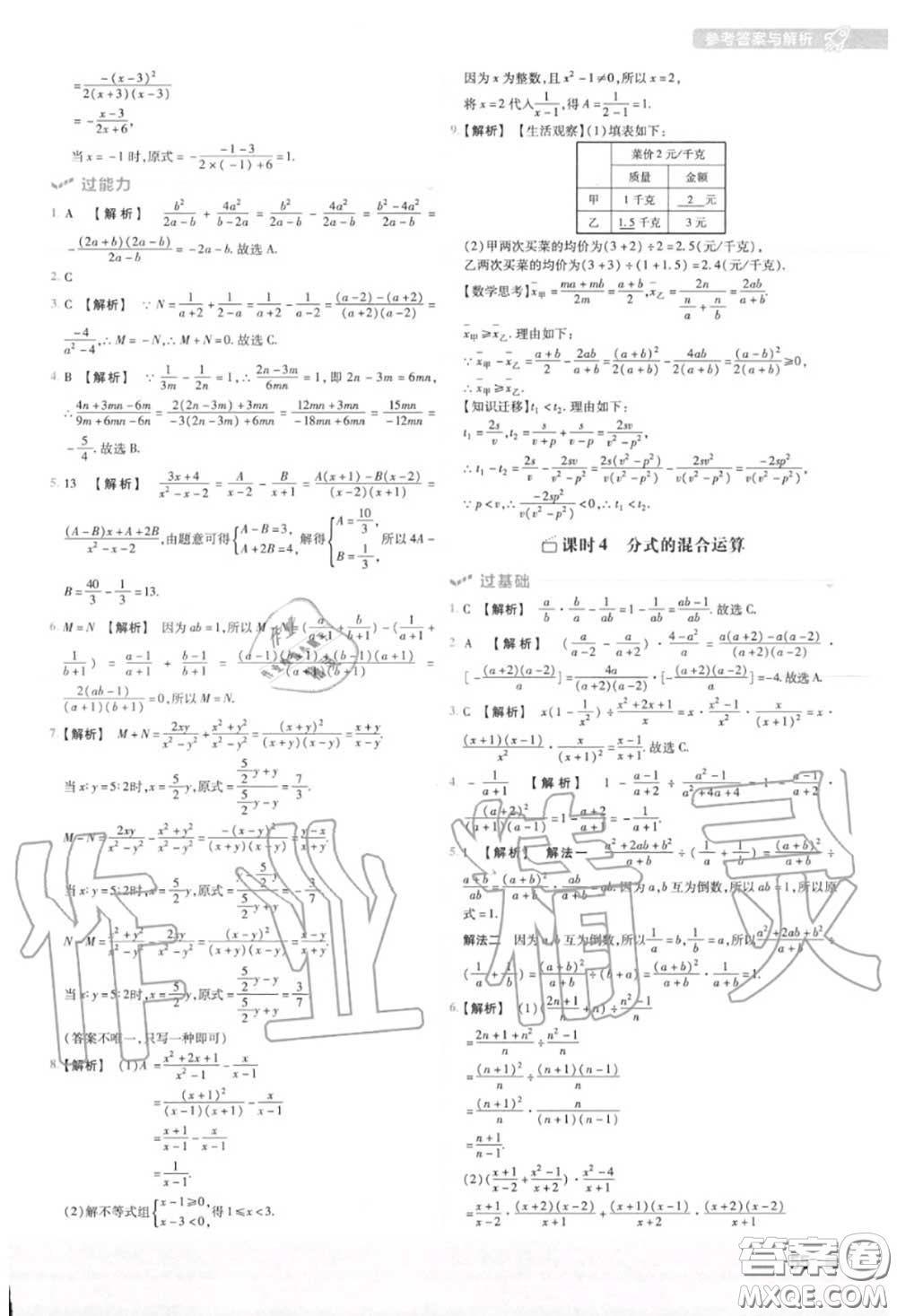 天星教育2020年秋一遍過初中數(shù)學(xué)八年級上冊人教版答案