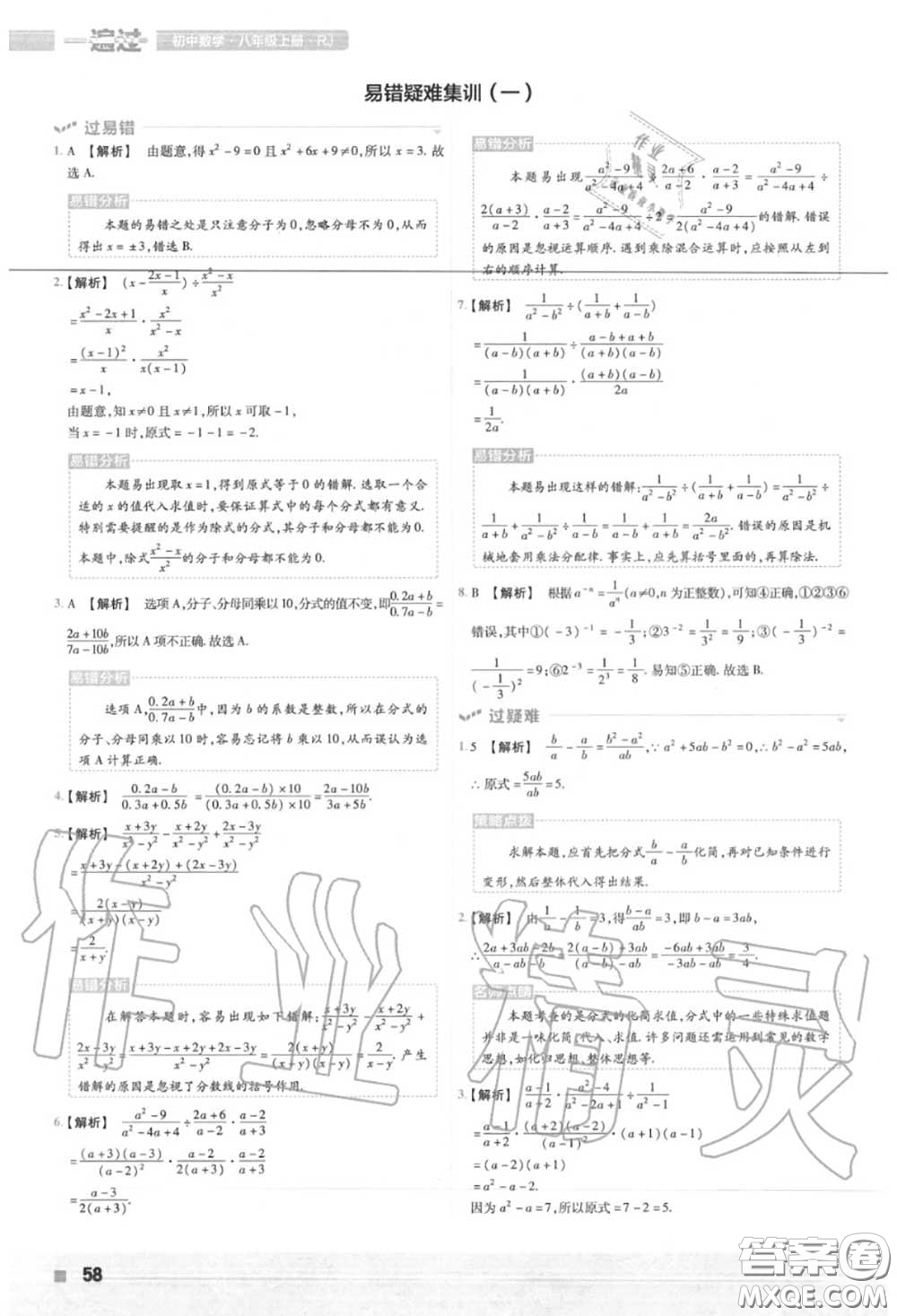 天星教育2020年秋一遍過初中數(shù)學(xué)八年級上冊人教版答案