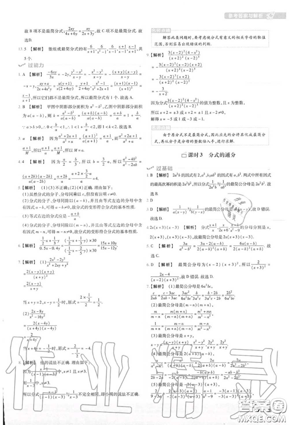 天星教育2020年秋一遍過初中數(shù)學(xué)八年級上冊人教版答案