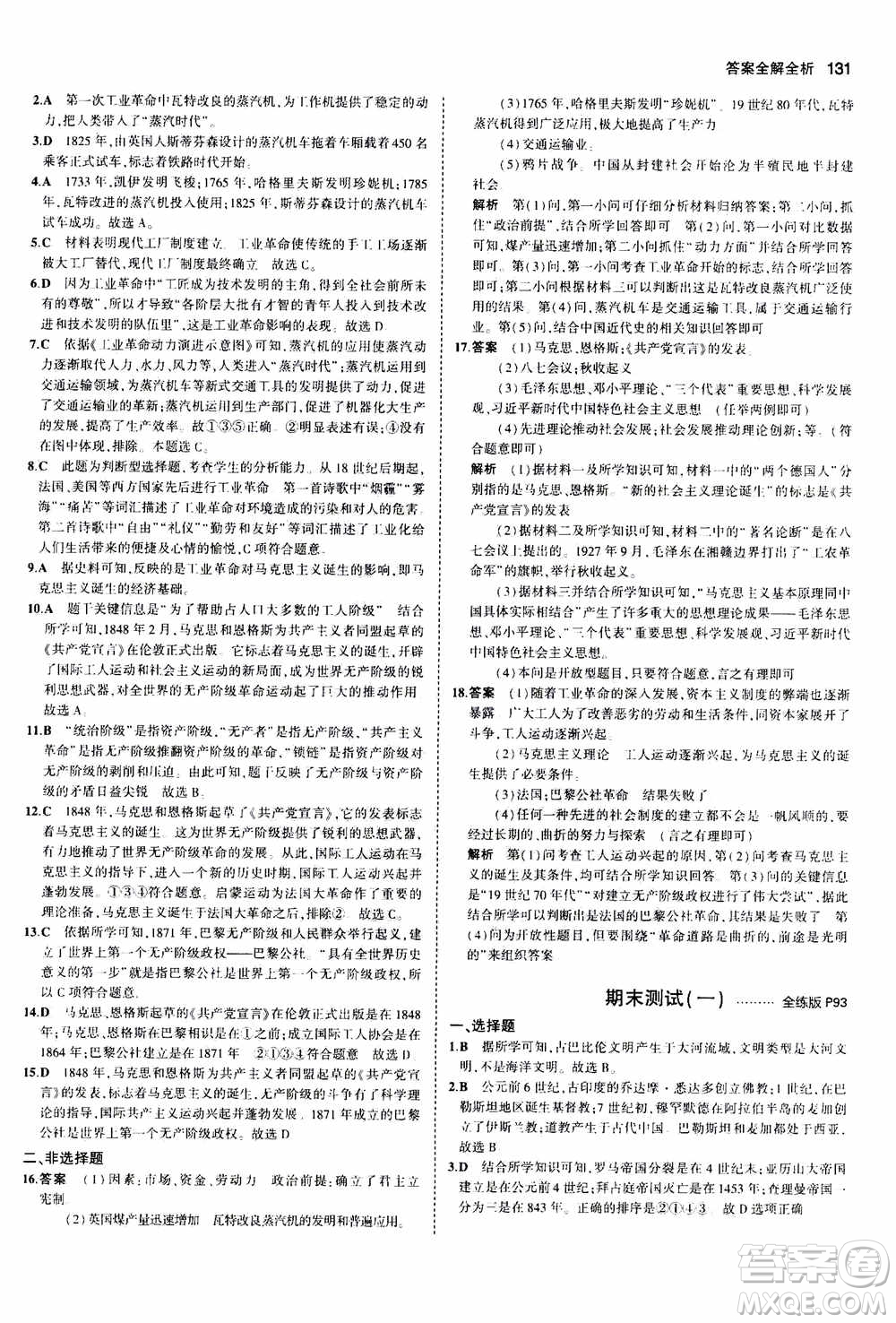 2021版初中同步5年中考3年模擬全練版初中歷史九年級上冊人教版參考答案