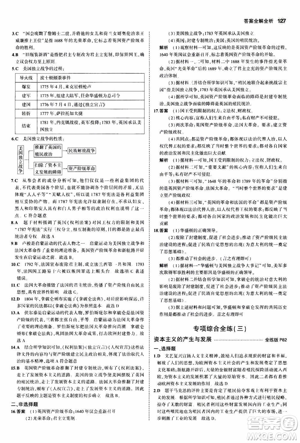 2021版初中同步5年中考3年模擬全練版初中歷史九年級上冊人教版參考答案