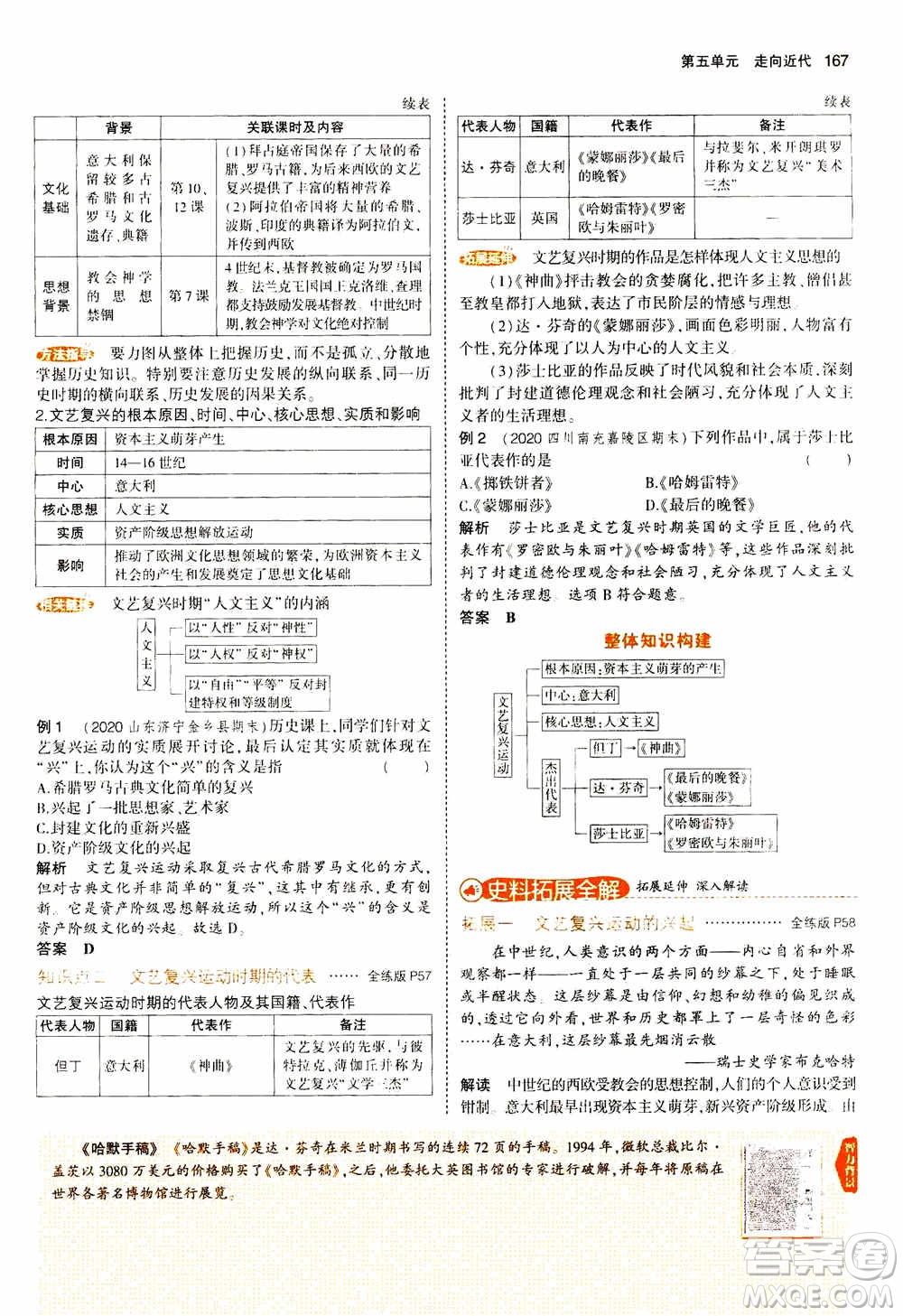 2021版初中同步5年中考3年模擬全解版初中歷史九年級上冊人教版參考答案