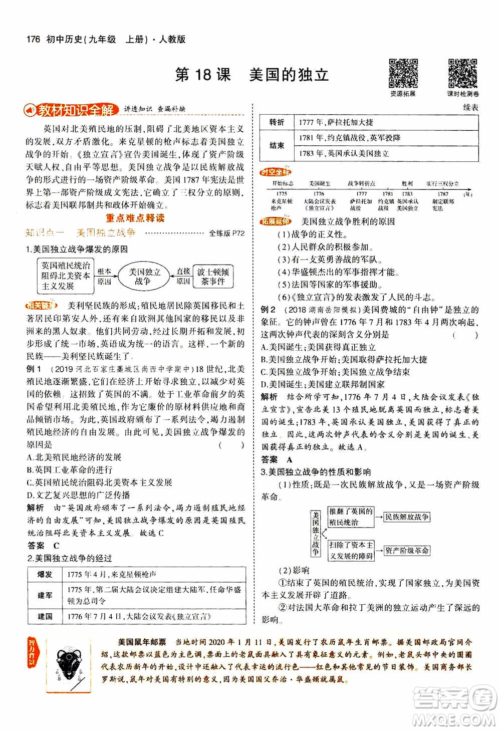 2021版初中同步5年中考3年模擬全解版初中歷史九年級上冊人教版參考答案