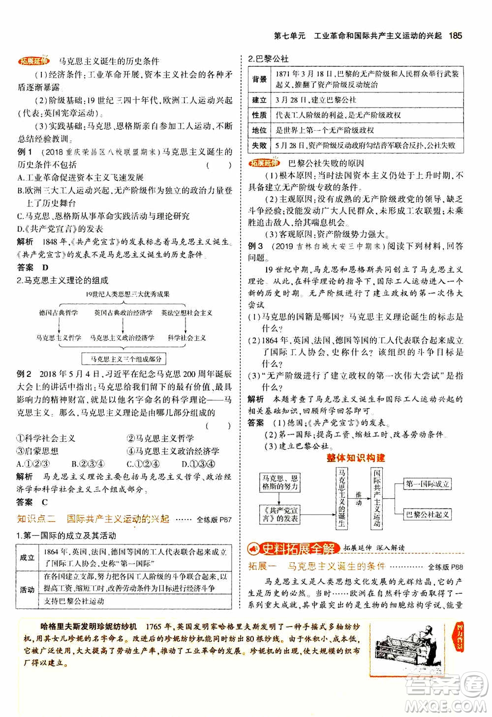 2021版初中同步5年中考3年模擬全解版初中歷史九年級上冊人教版參考答案