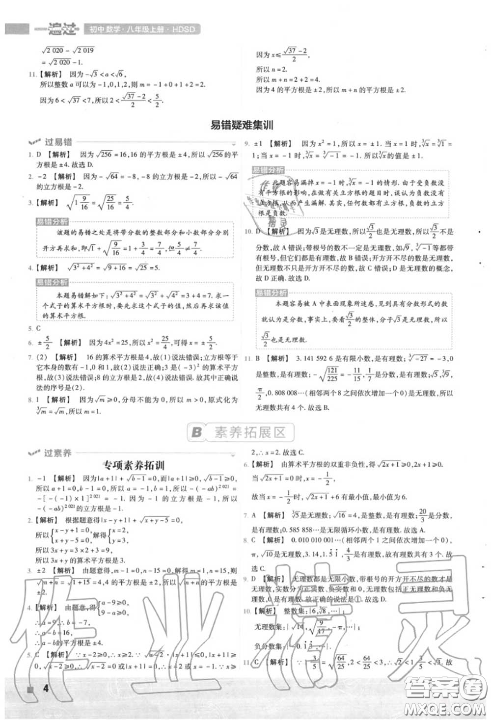 天星教育2020年秋一遍過初中數(shù)學(xué)八年級(jí)上冊(cè)華師版答案