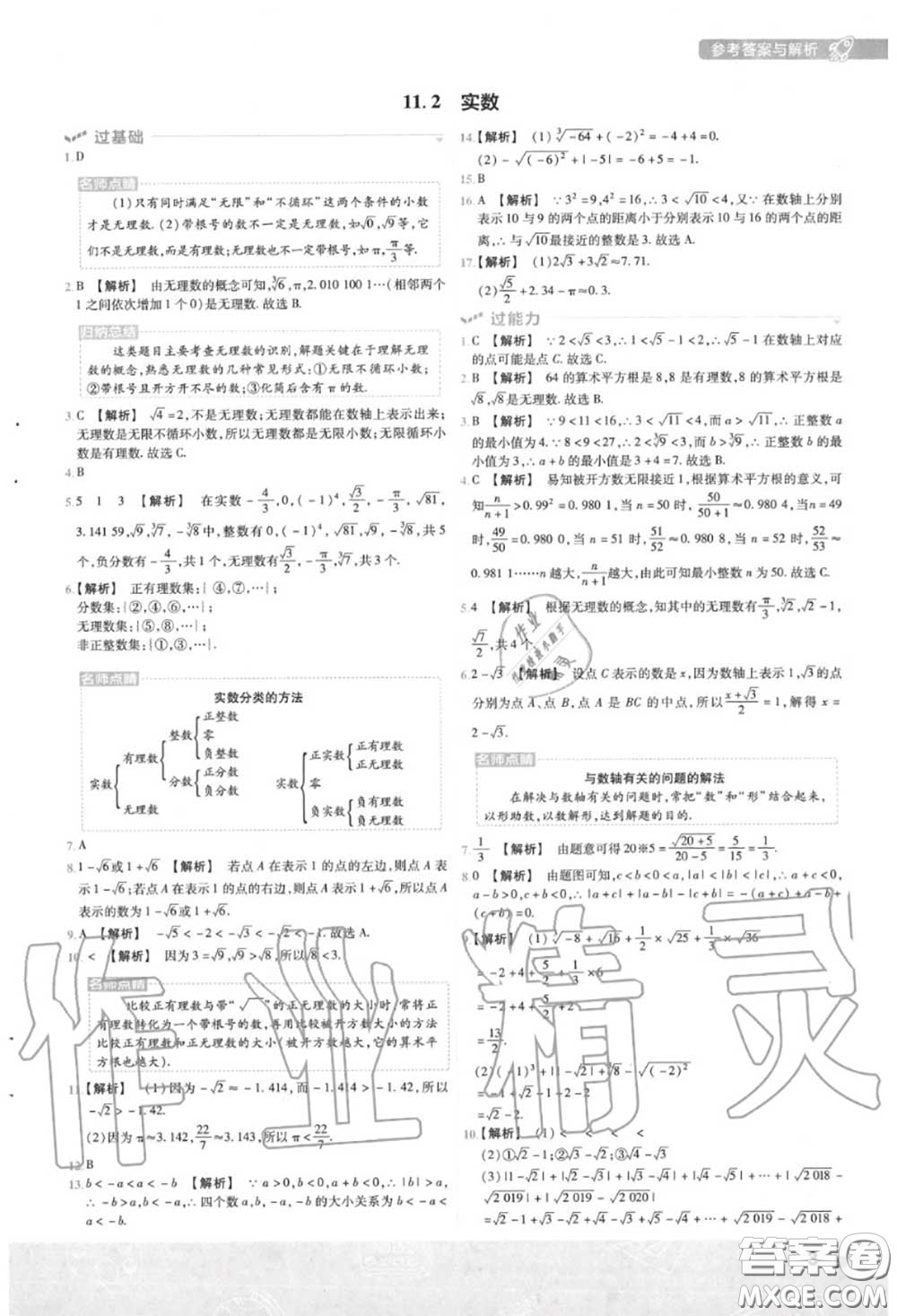 天星教育2020年秋一遍過初中數(shù)學(xué)八年級(jí)上冊(cè)華師版答案