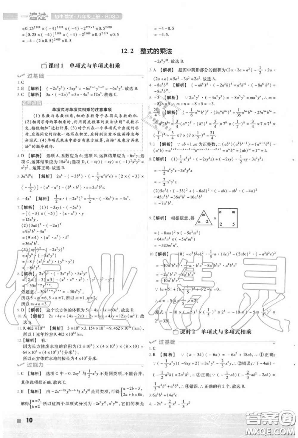 天星教育2020年秋一遍過初中數(shù)學(xué)八年級(jí)上冊(cè)華師版答案