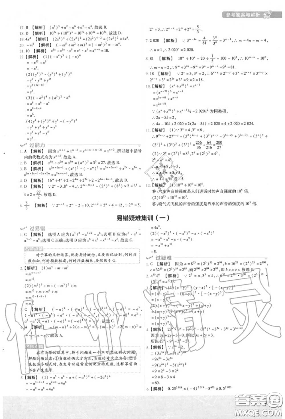 天星教育2020年秋一遍過初中數(shù)學(xué)八年級(jí)上冊(cè)華師版答案