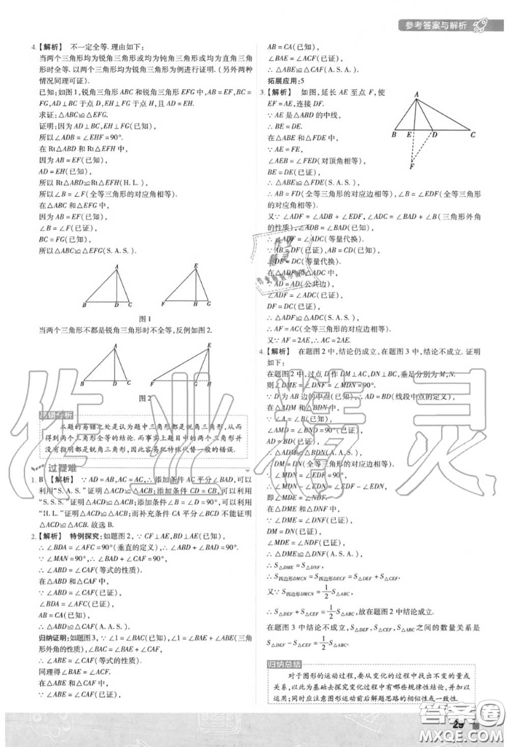 天星教育2020年秋一遍過初中數(shù)學(xué)八年級(jí)上冊(cè)華師版答案