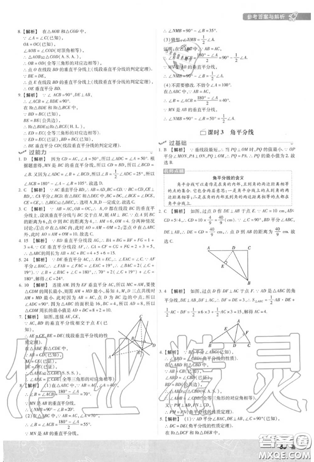 天星教育2020年秋一遍過初中數(shù)學(xué)八年級(jí)上冊(cè)華師版答案