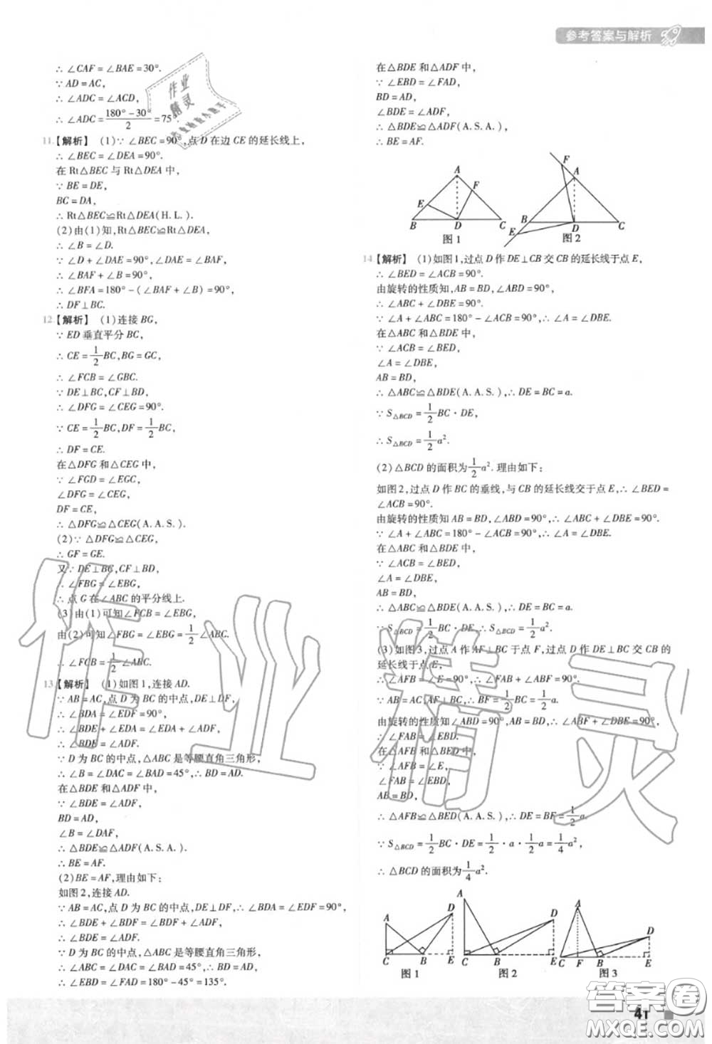 天星教育2020年秋一遍過初中數(shù)學(xué)八年級(jí)上冊(cè)華師版答案