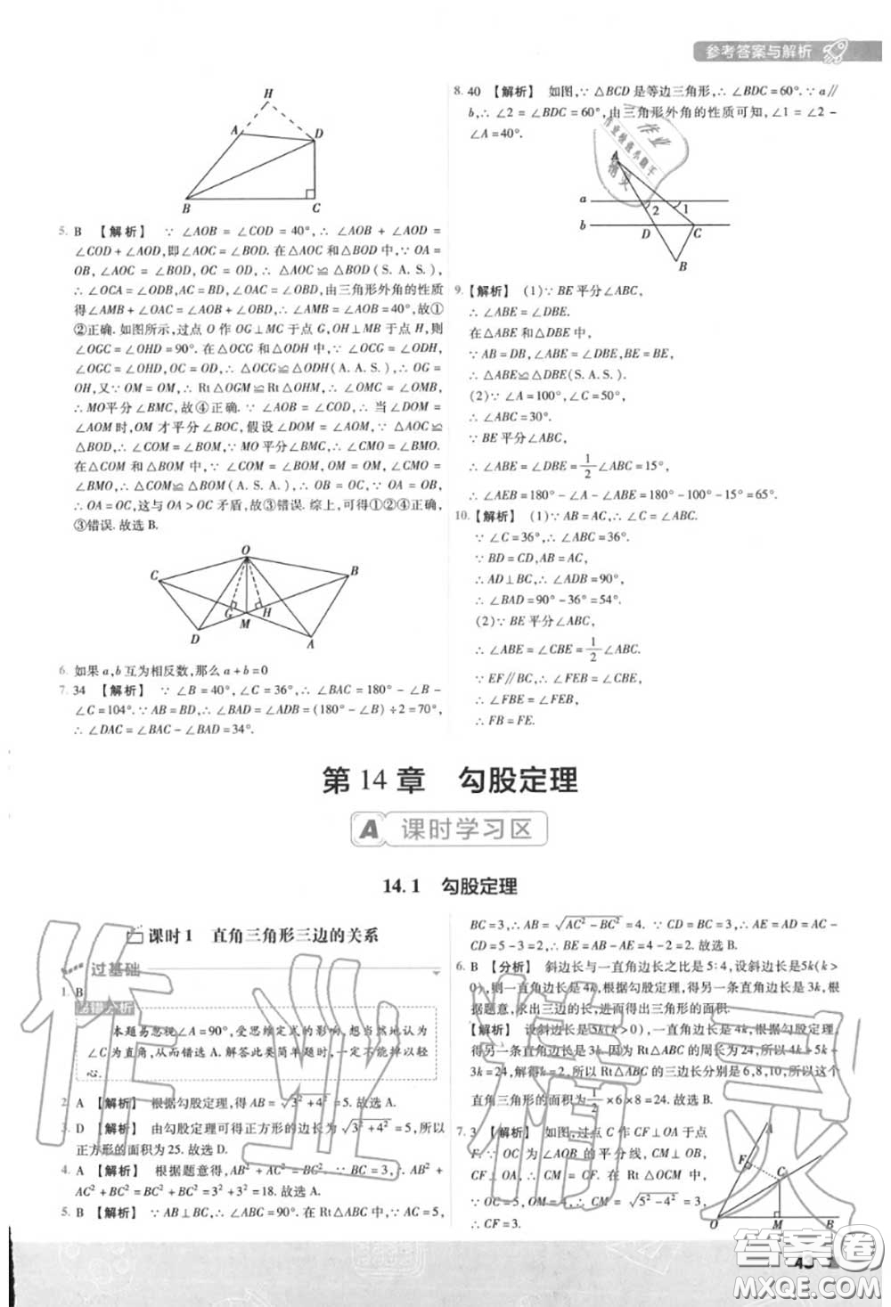 天星教育2020年秋一遍過初中數(shù)學(xué)八年級(jí)上冊(cè)華師版答案