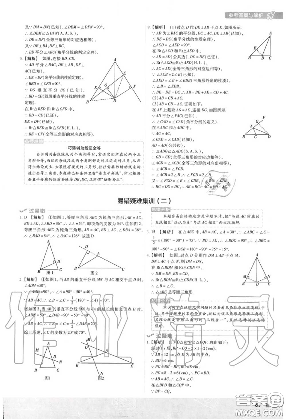 天星教育2020年秋一遍過初中數(shù)學(xué)八年級(jí)上冊(cè)華師版答案