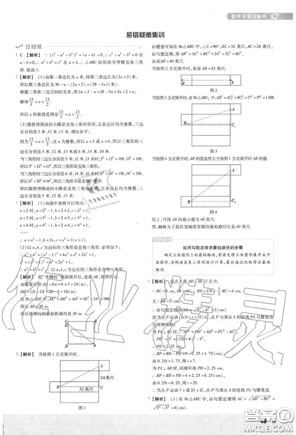 天星教育2020年秋一遍過初中數(shù)學(xué)八年級(jí)上冊(cè)華師版答案