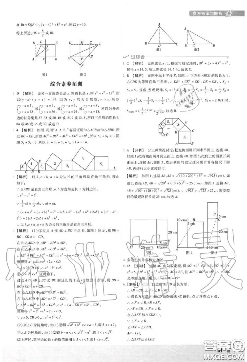 天星教育2020年秋一遍過初中數(shù)學(xué)八年級(jí)上冊(cè)華師版答案