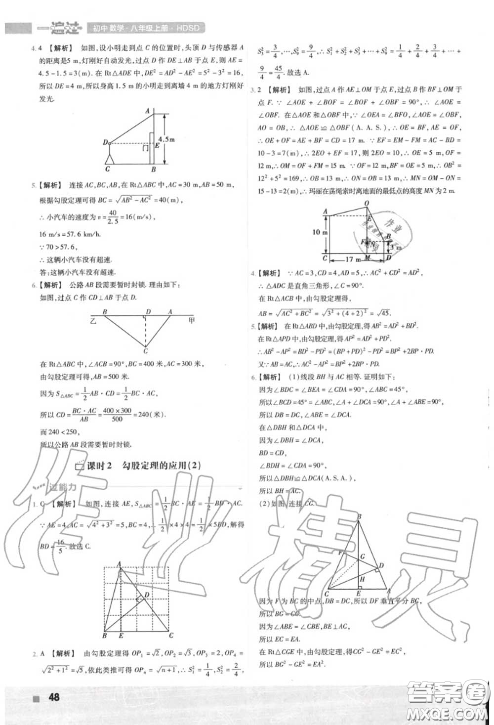 天星教育2020年秋一遍過初中數(shù)學(xué)八年級(jí)上冊(cè)華師版答案