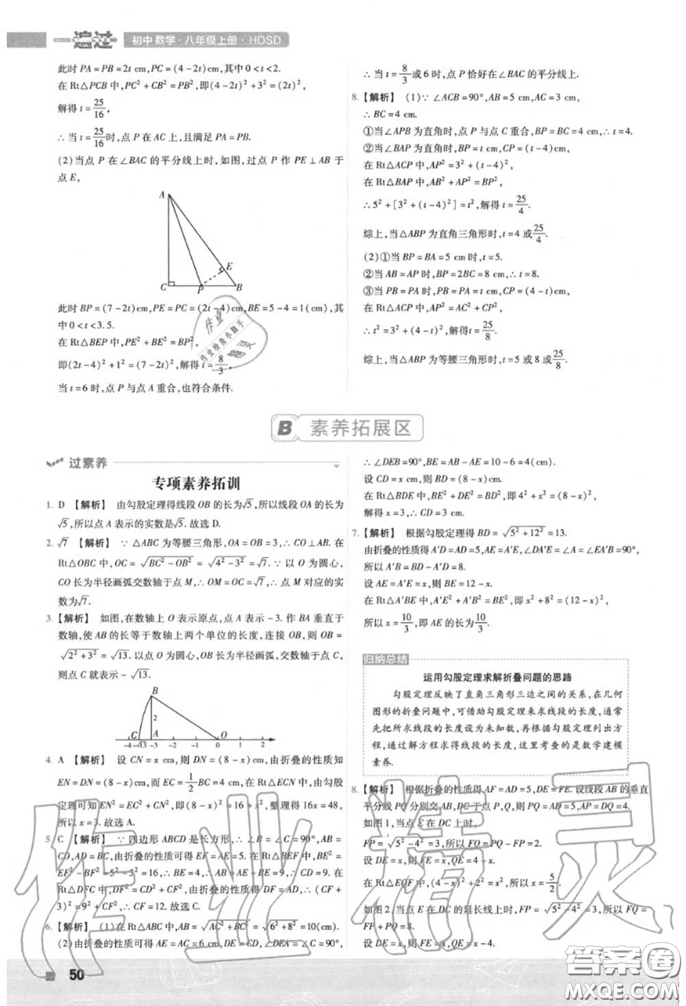 天星教育2020年秋一遍過初中數(shù)學(xué)八年級(jí)上冊(cè)華師版答案