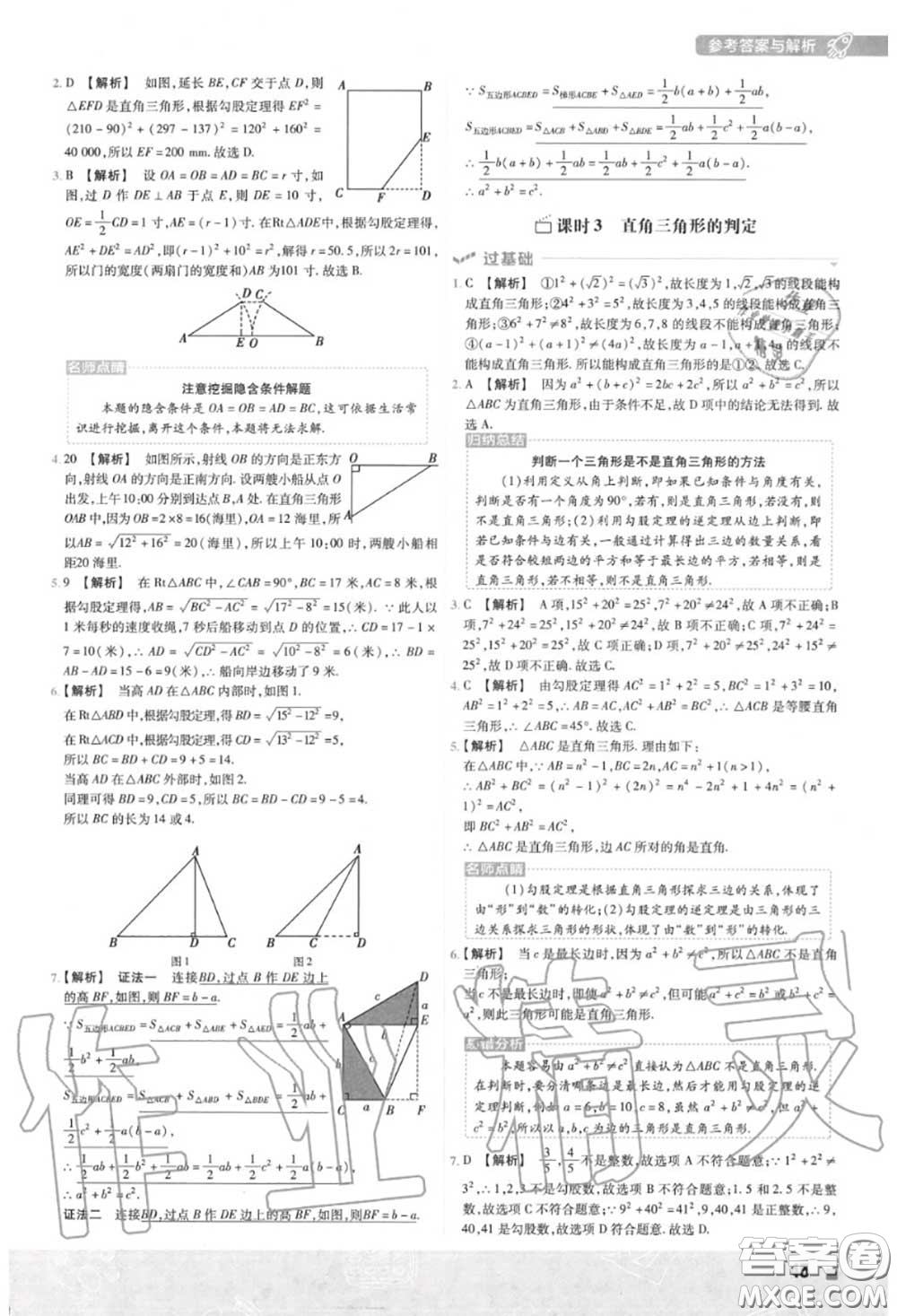 天星教育2020年秋一遍過初中數(shù)學(xué)八年級(jí)上冊(cè)華師版答案