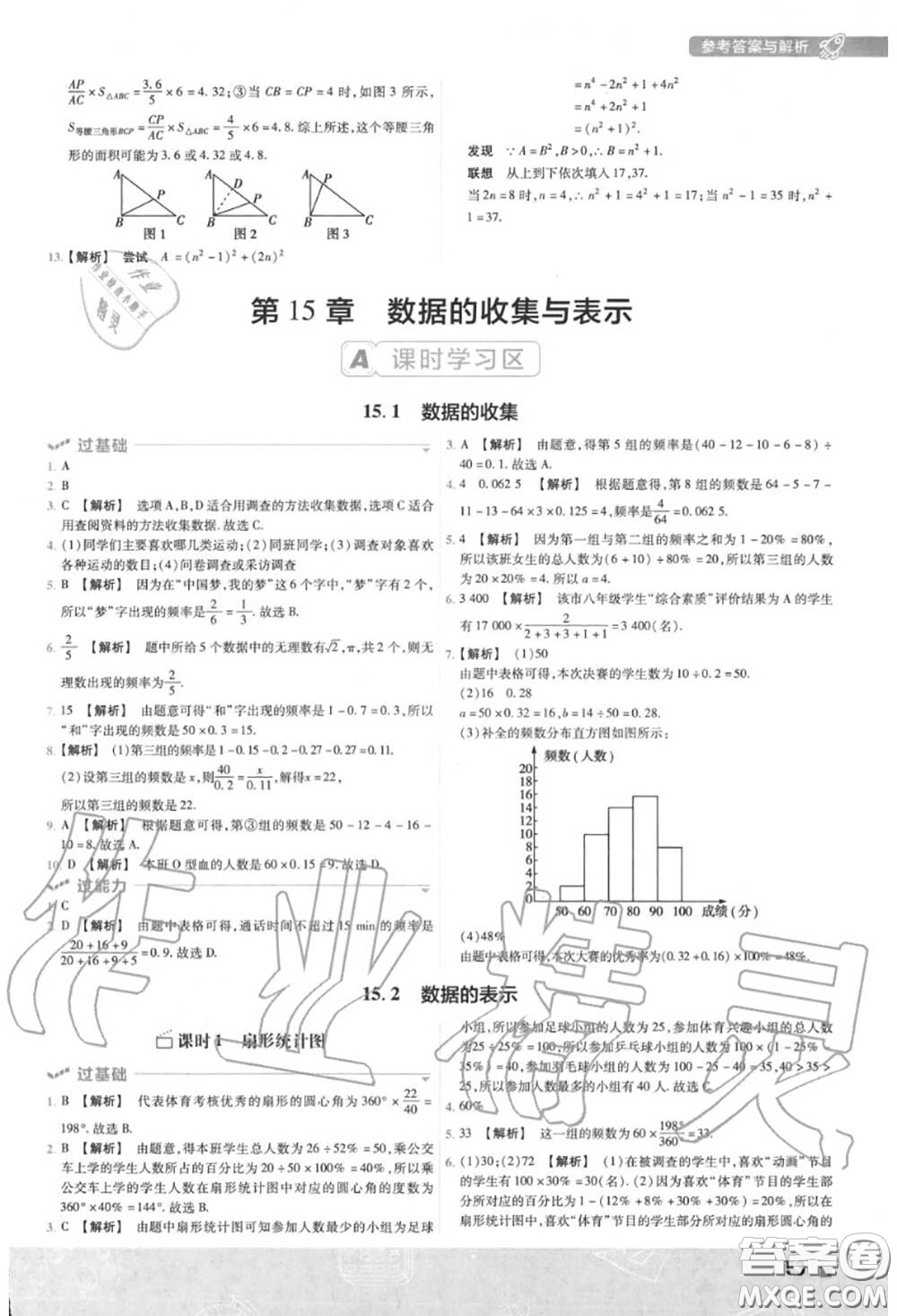 天星教育2020年秋一遍過初中數(shù)學(xué)八年級(jí)上冊(cè)華師版答案