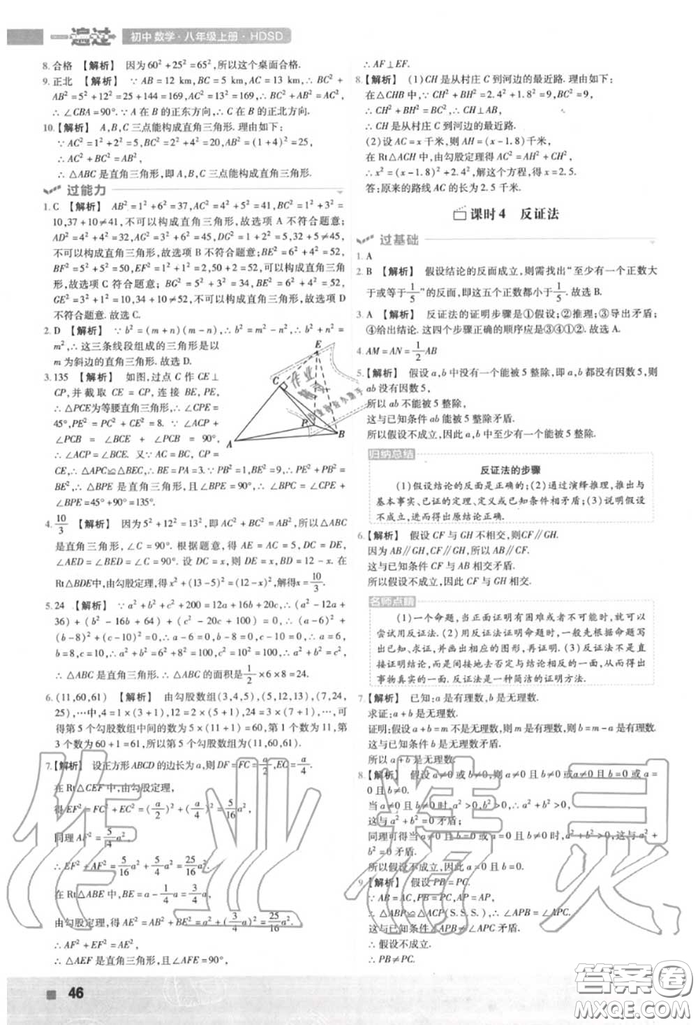 天星教育2020年秋一遍過初中數(shù)學(xué)八年級(jí)上冊(cè)華師版答案