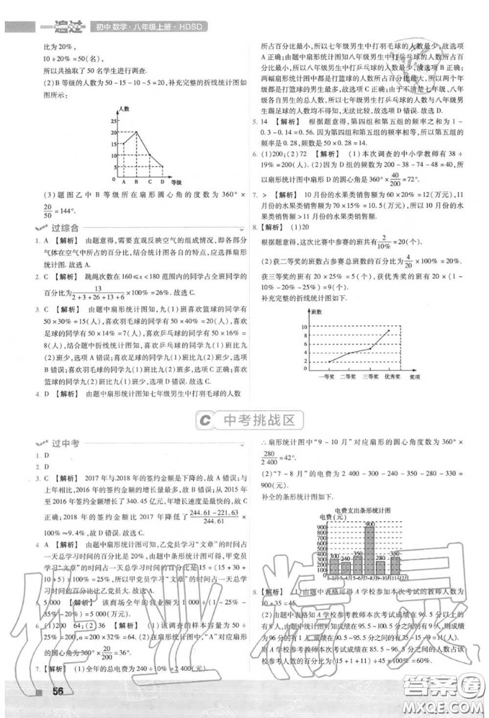 天星教育2020年秋一遍過初中數(shù)學(xué)八年級(jí)上冊(cè)華師版答案