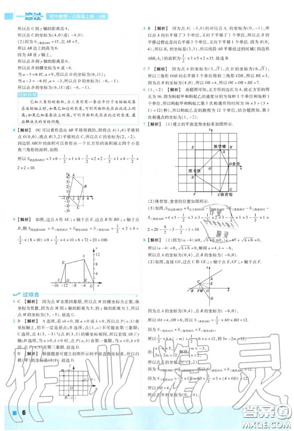 天星教育2020年秋一遍過初中數(shù)學(xué)八年級上冊滬科版答案