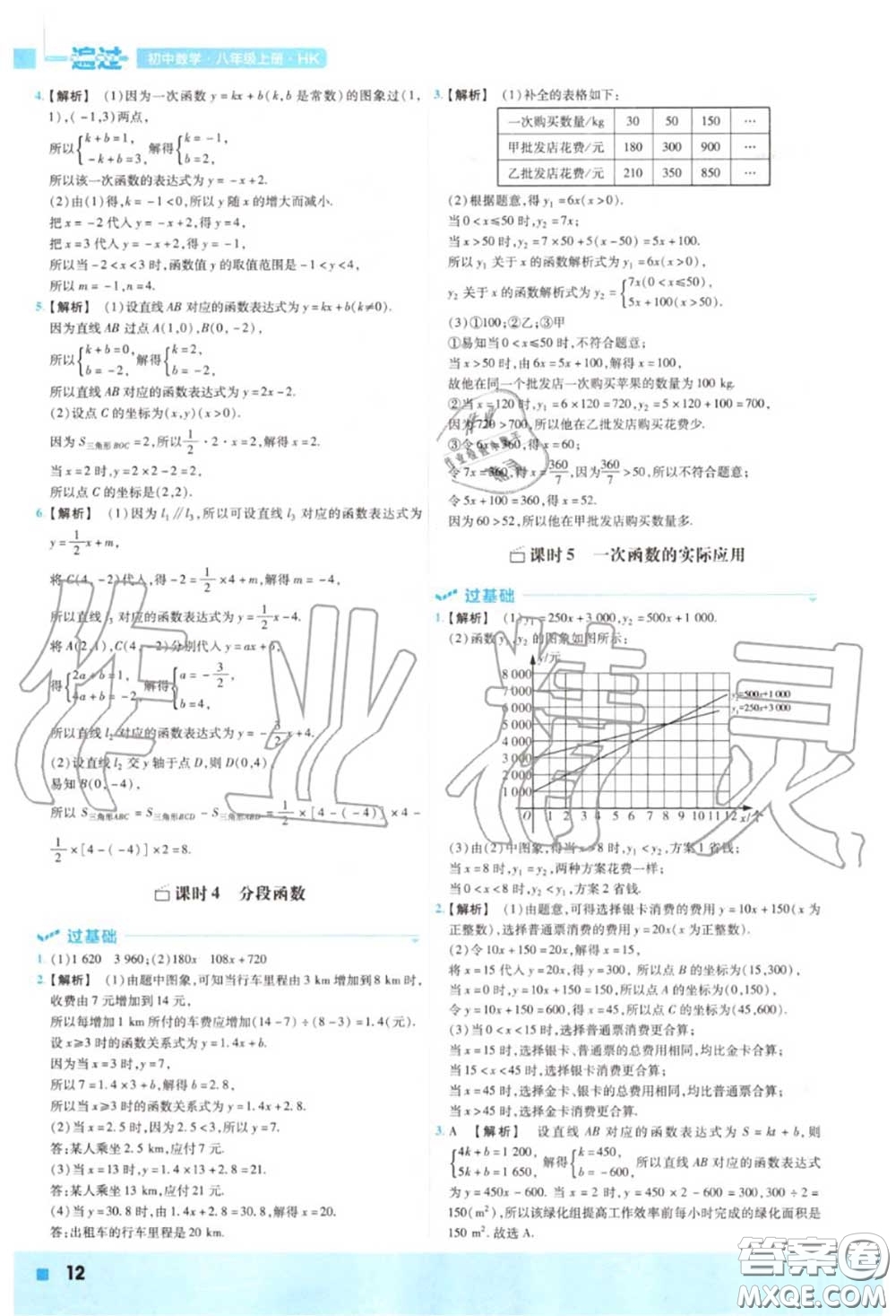 天星教育2020年秋一遍過初中數(shù)學(xué)八年級上冊滬科版答案