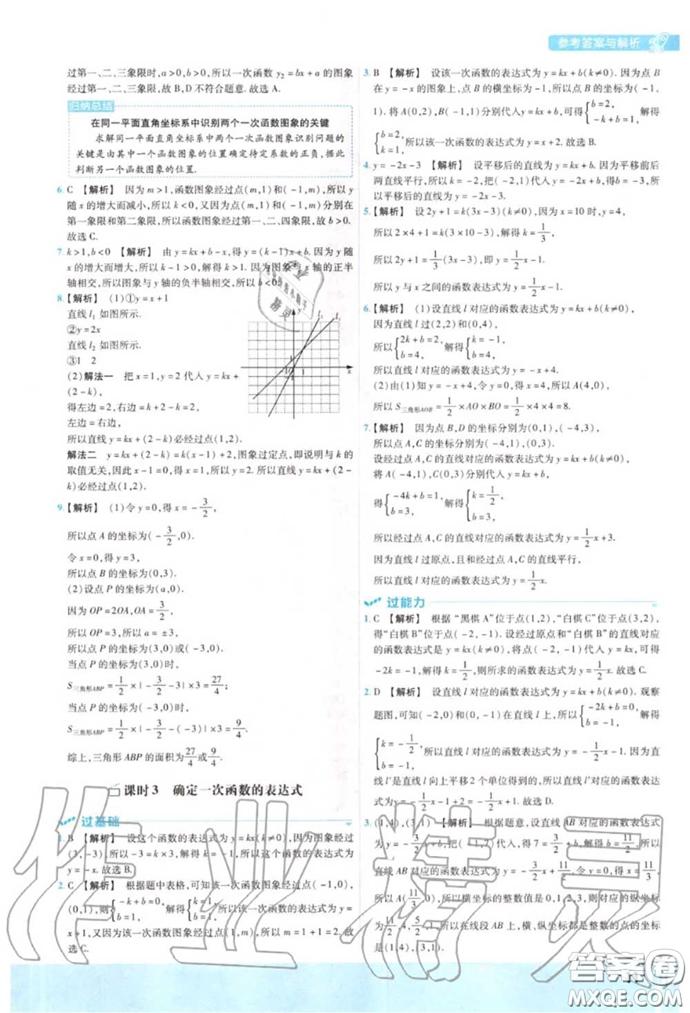 天星教育2020年秋一遍過初中數(shù)學(xué)八年級上冊滬科版答案