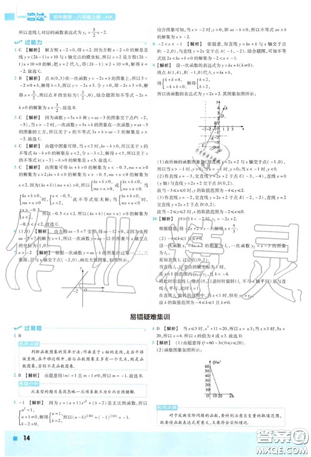 天星教育2020年秋一遍過初中數(shù)學(xué)八年級上冊滬科版答案