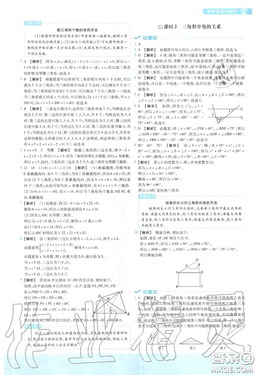 天星教育2020年秋一遍過初中數(shù)學(xué)八年級上冊滬科版答案