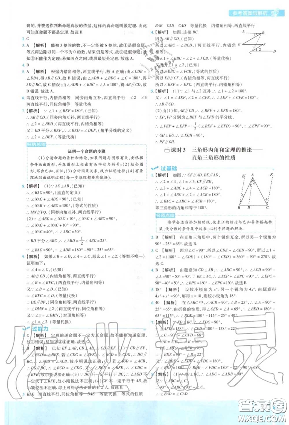 天星教育2020年秋一遍過初中數(shù)學(xué)八年級上冊滬科版答案