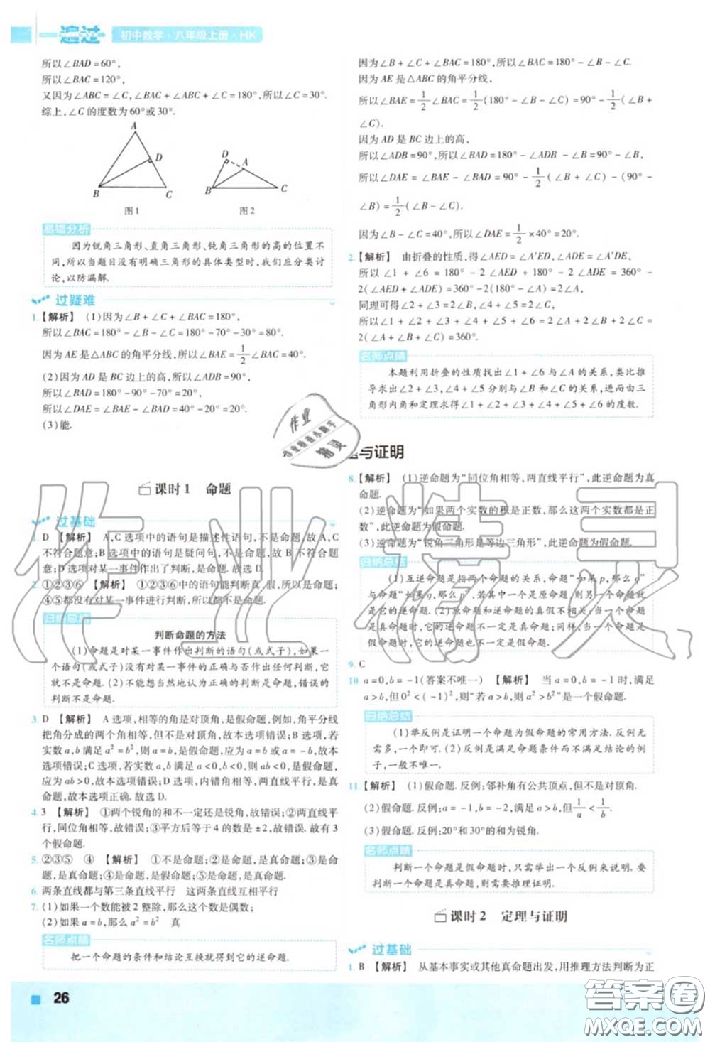 天星教育2020年秋一遍過初中數(shù)學(xué)八年級上冊滬科版答案