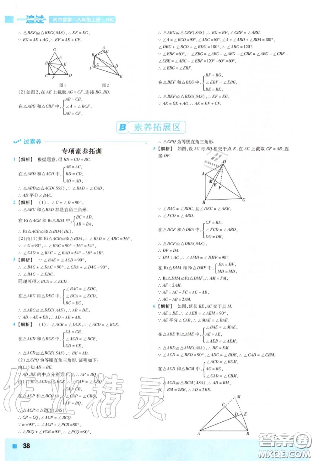 天星教育2020年秋一遍過初中數(shù)學(xué)八年級上冊滬科版答案