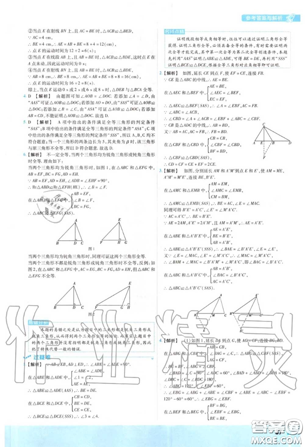 天星教育2020年秋一遍過初中數(shù)學(xué)八年級上冊滬科版答案