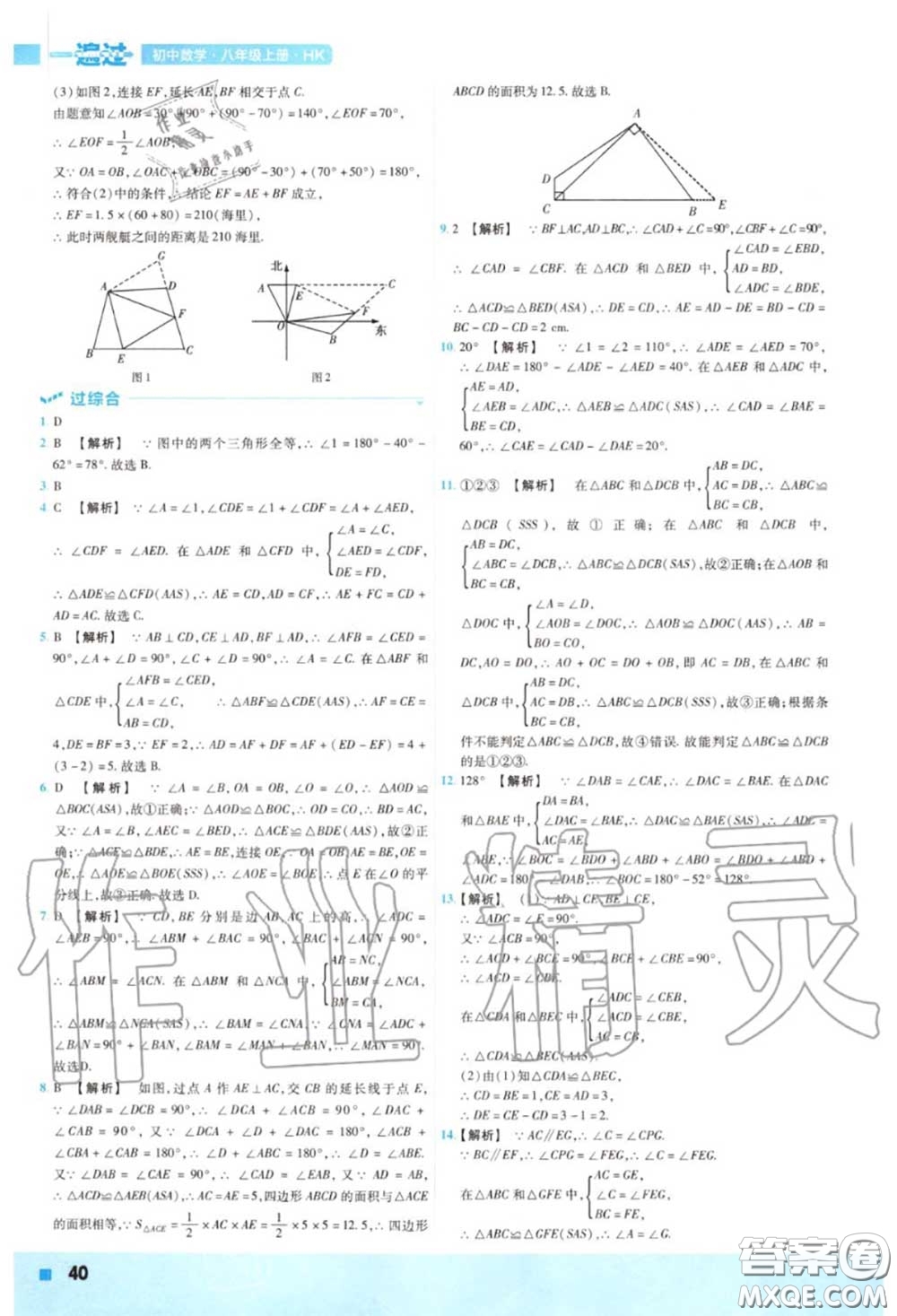 天星教育2020年秋一遍過初中數(shù)學(xué)八年級上冊滬科版答案