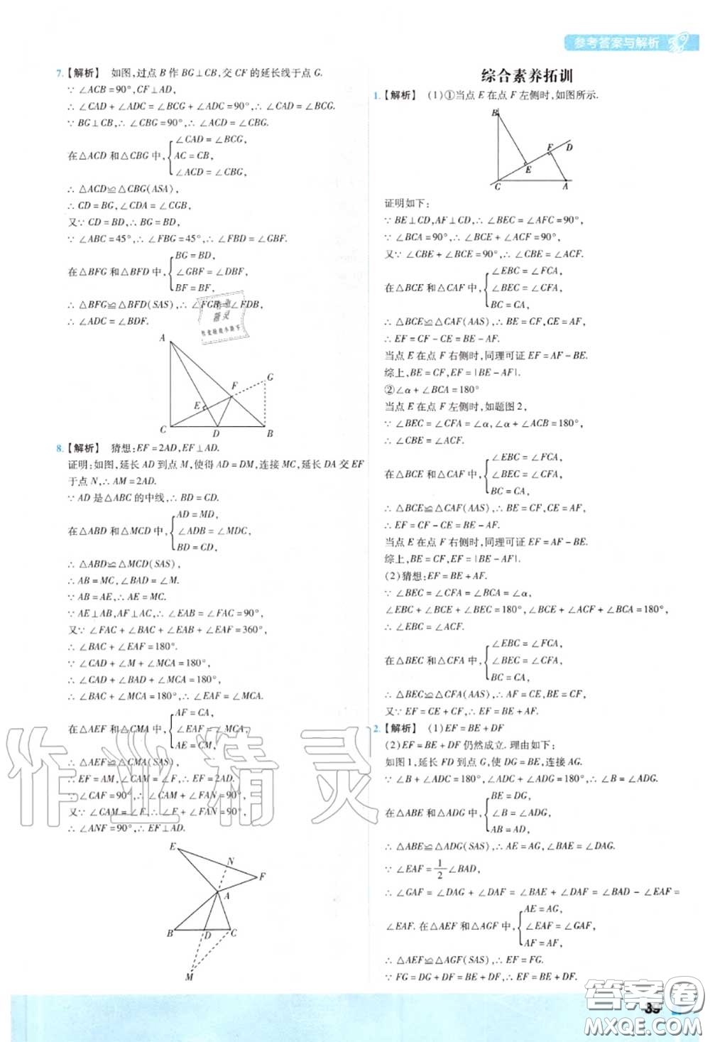 天星教育2020年秋一遍過初中數(shù)學(xué)八年級上冊滬科版答案