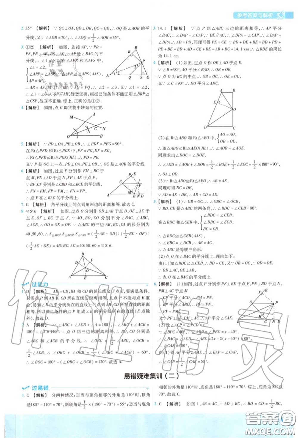 天星教育2020年秋一遍過初中數(shù)學(xué)八年級上冊滬科版答案