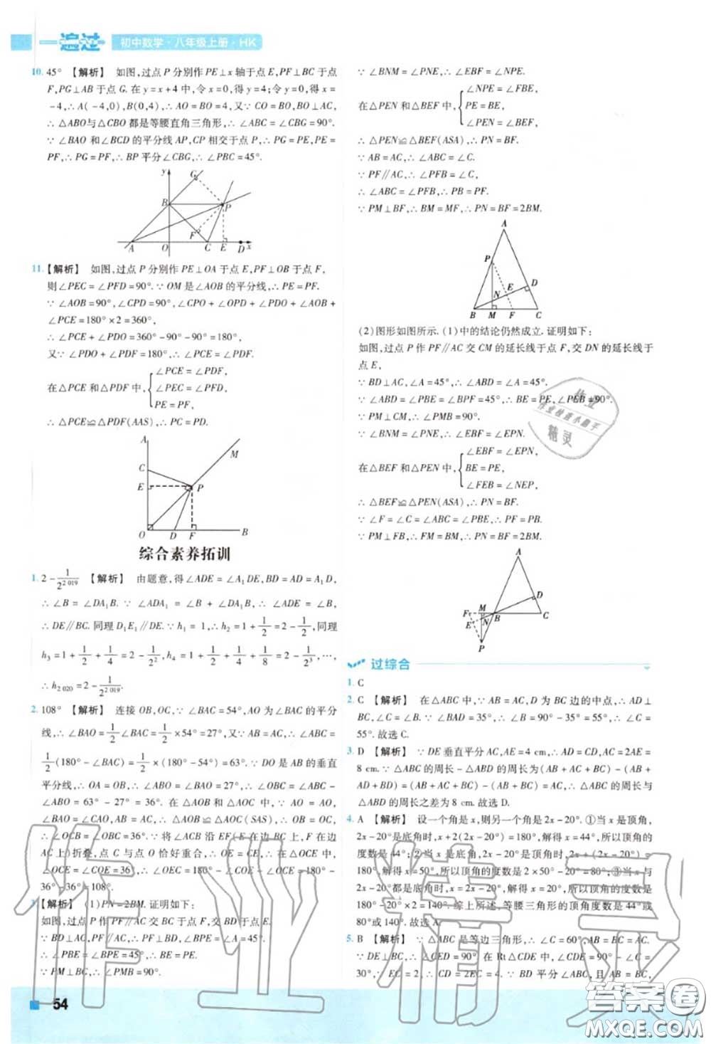 天星教育2020年秋一遍過初中數(shù)學(xué)八年級上冊滬科版答案