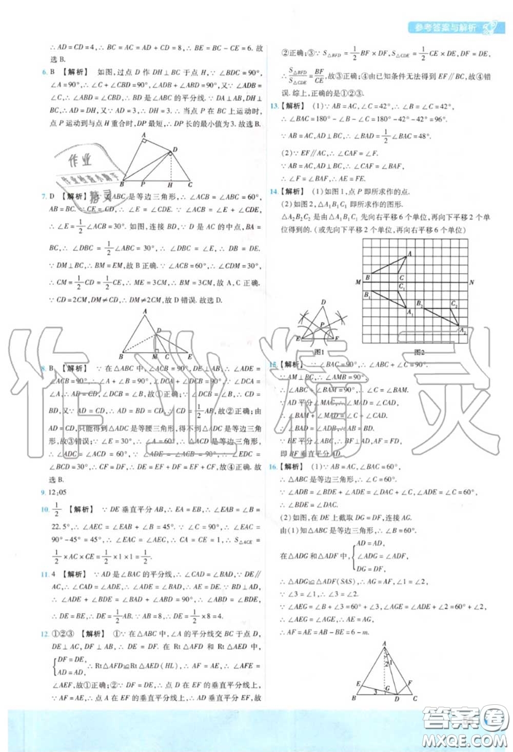 天星教育2020年秋一遍過初中數(shù)學(xué)八年級上冊滬科版答案