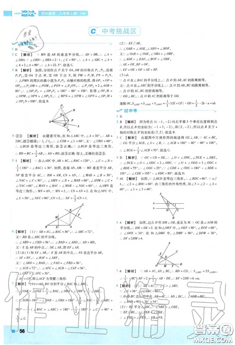 天星教育2020年秋一遍過初中數(shù)學(xué)八年級上冊滬科版答案